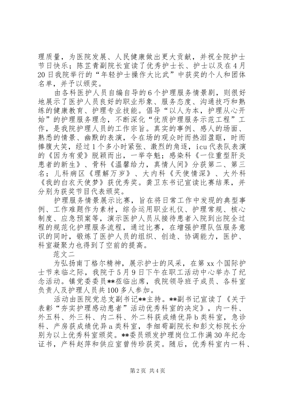 XX年国际护士节活动总结范文三篇 (3)_第2页