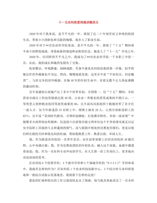 十一五农科院爱岗演讲稿范文 