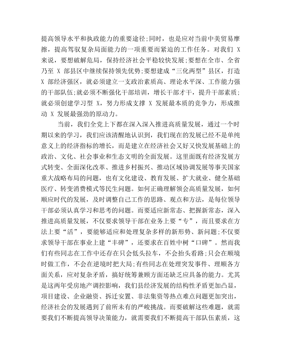 开班典礼 [在全县科级干部某公共管理高开班典礼上的讲话与对照党章党规找差距研讨发言稿两篇] _第2页
