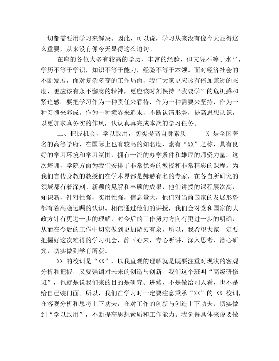 开班典礼 [在全县科级干部某公共管理高开班典礼上的讲话与对照党章党规找差距研讨发言稿两篇] _第3页