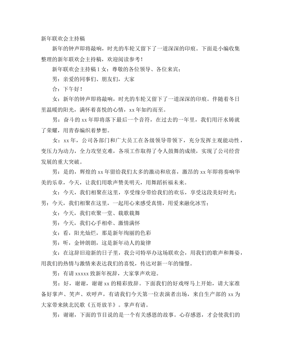 新年联欢会主持稿 _第1页