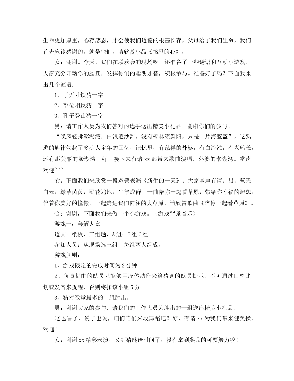 新年联欢会主持稿 _第2页