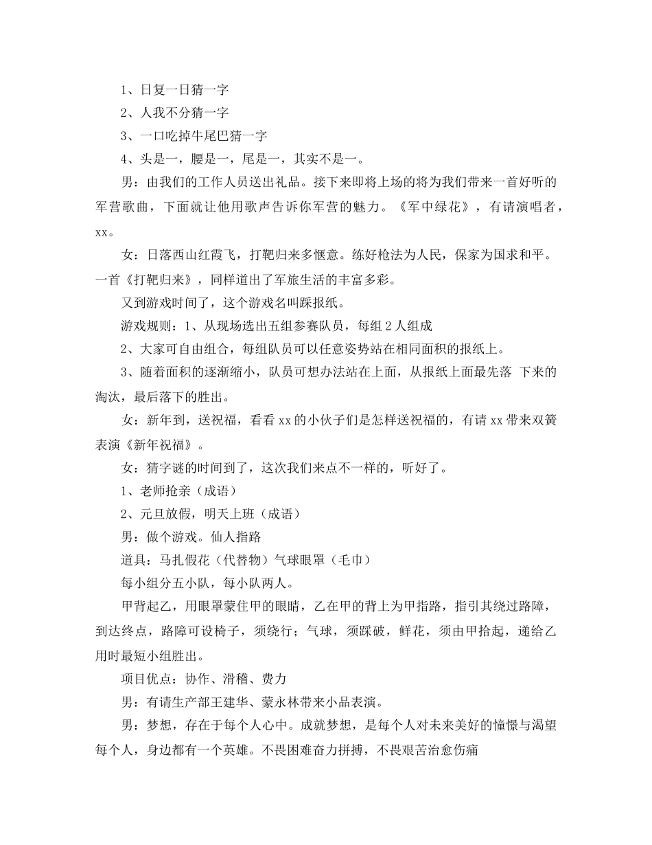 新年联欢会主持稿 _第3页