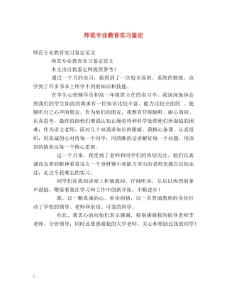 师范专业教育实习鉴定 