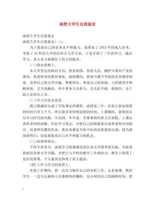 函授大学生自我鉴定 (2) 