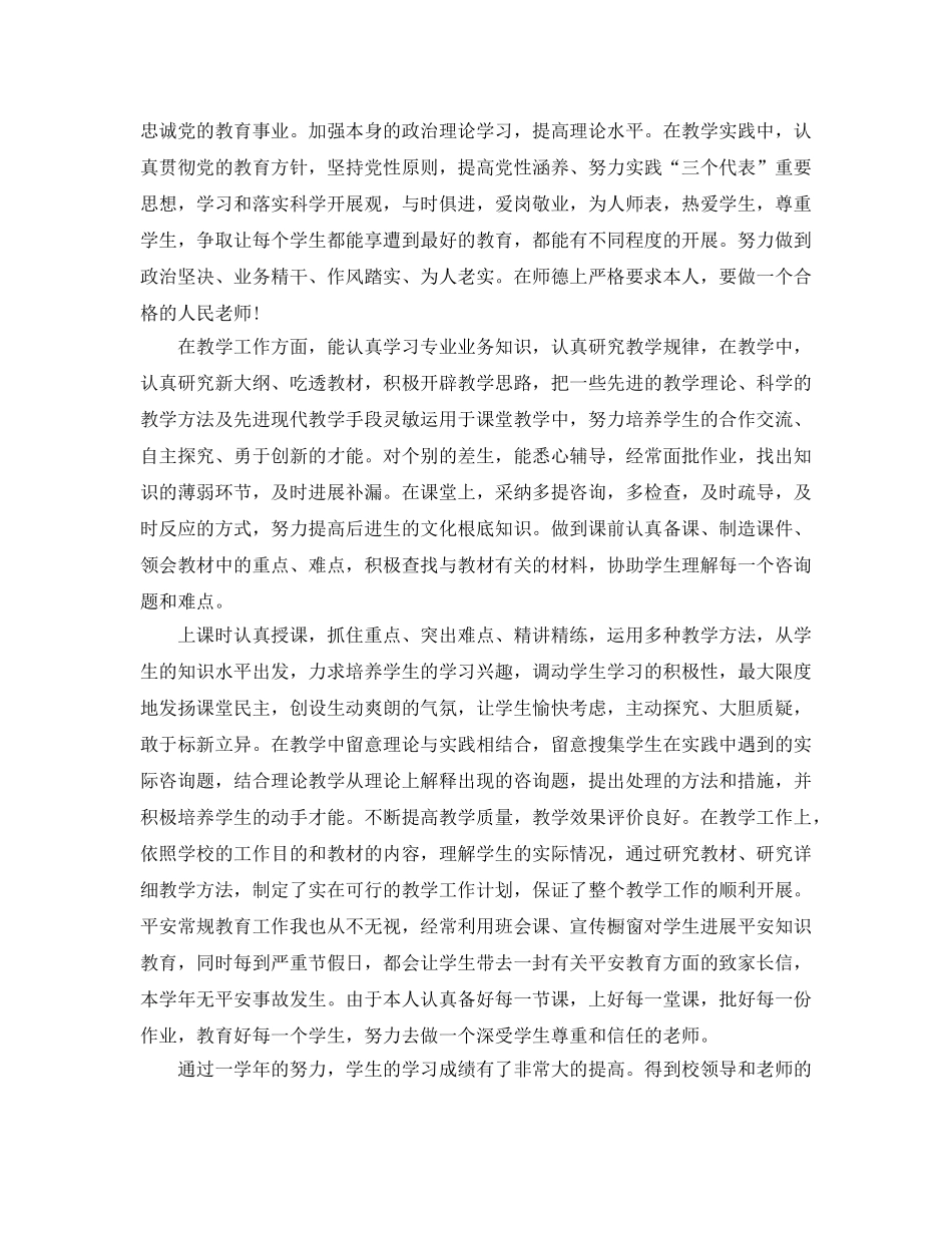 年度工作参考总结-教师的年度考核表个人参考总结模板 _第3页