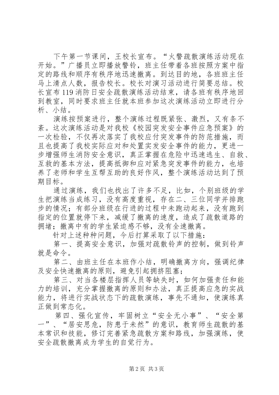 “119”消防日演练活动总结_第2页