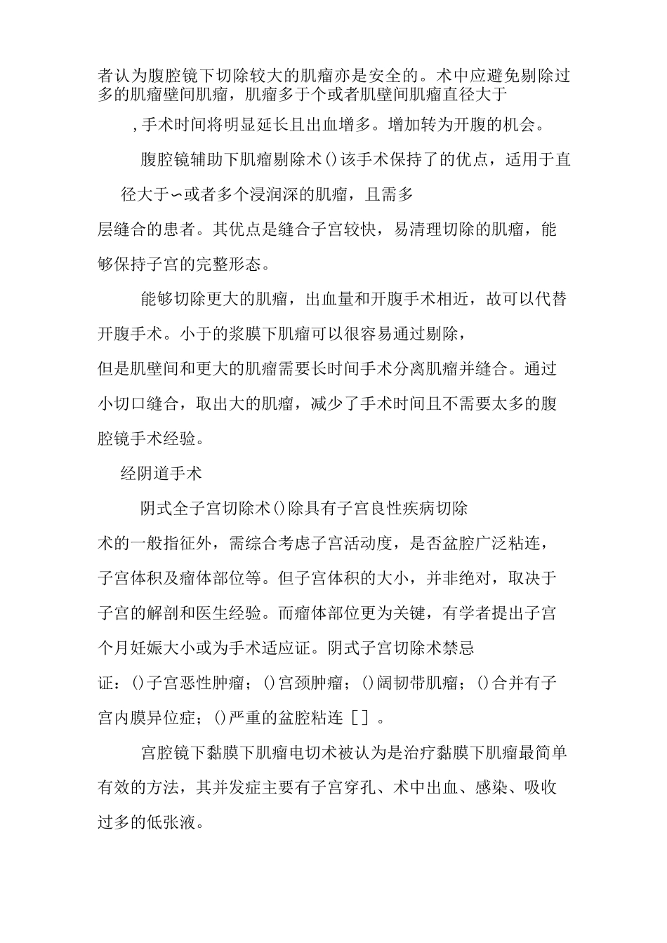 子宫肌瘤手术方式及进展_第2页