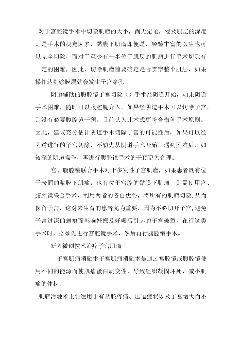 子宫肌瘤手术方式及进展_第3页