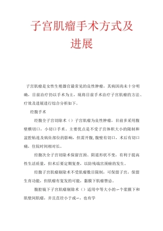 子宫肌瘤手术方式及进展