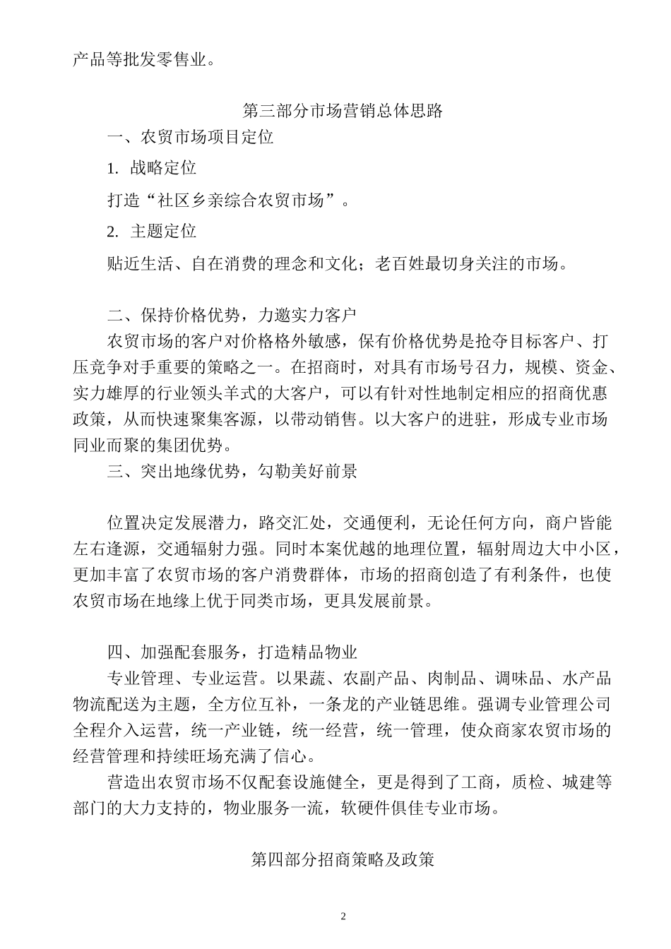 新街农贸市场招商方案_第2页