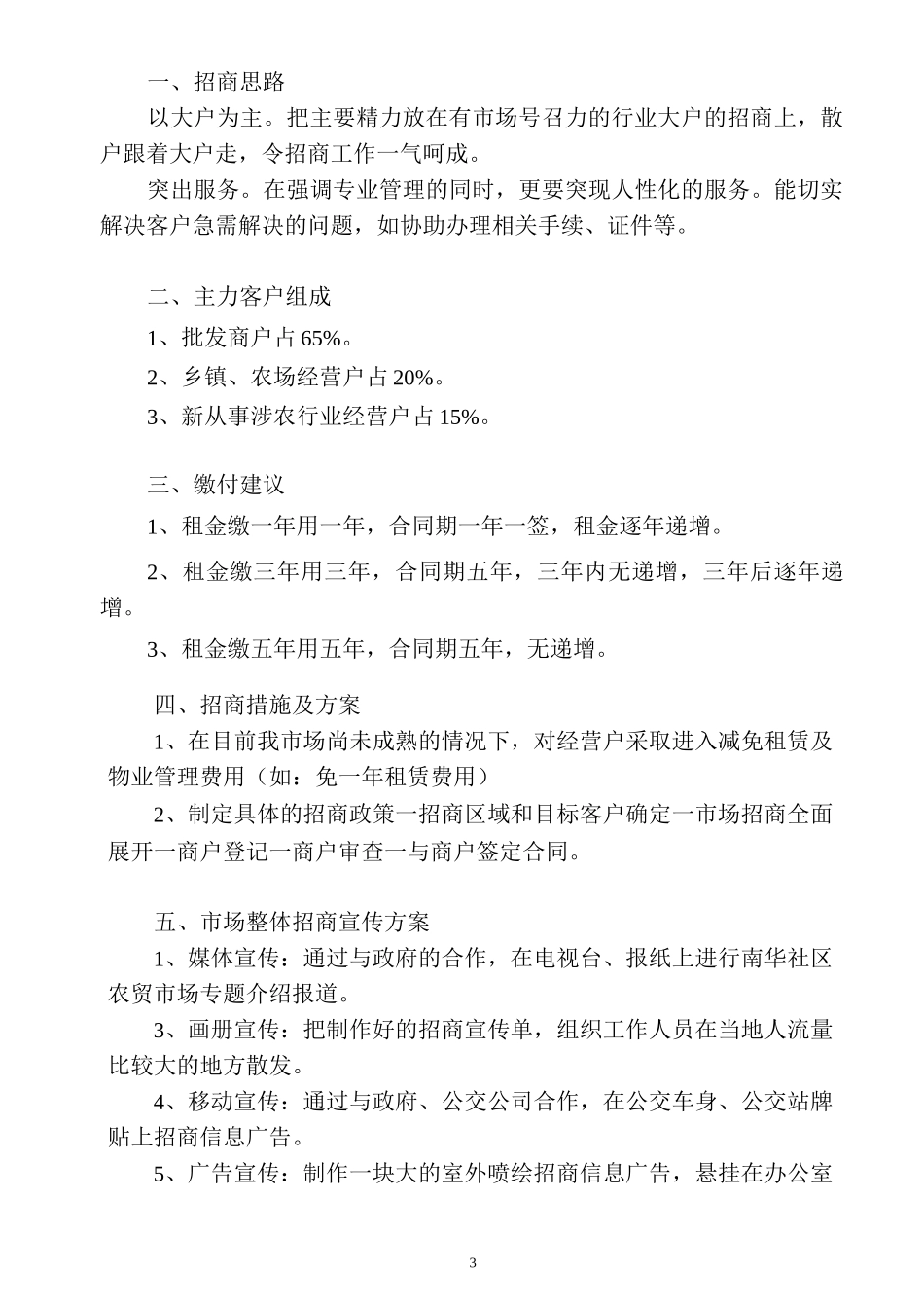 新街农贸市场招商方案_第3页
