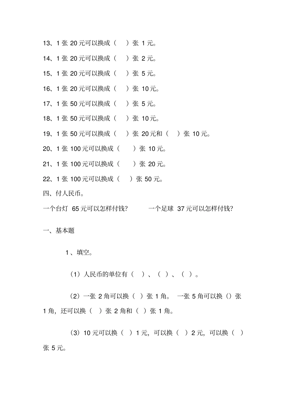 一年级人民币练习题_第2页