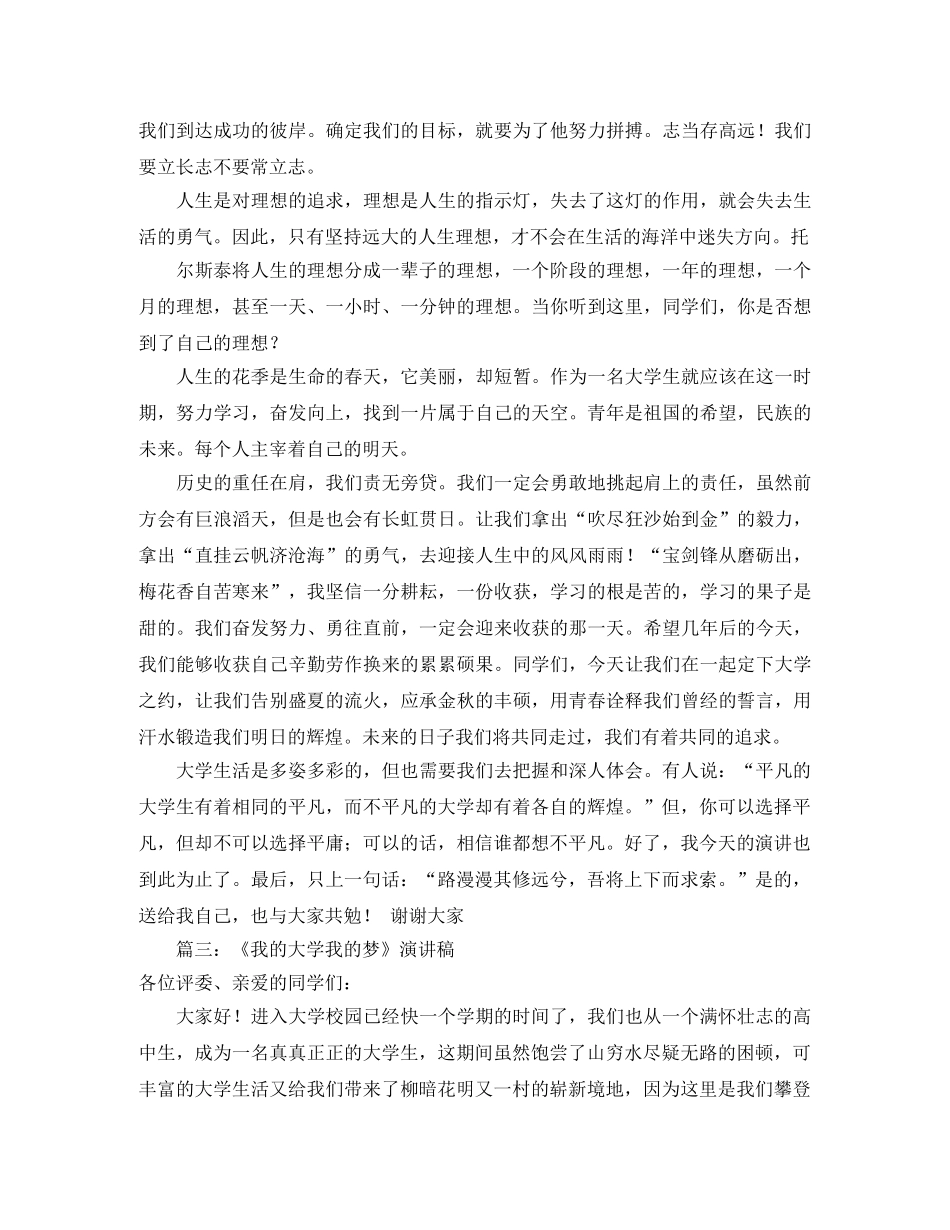我的大学我的梦励志演讲稿 _第2页