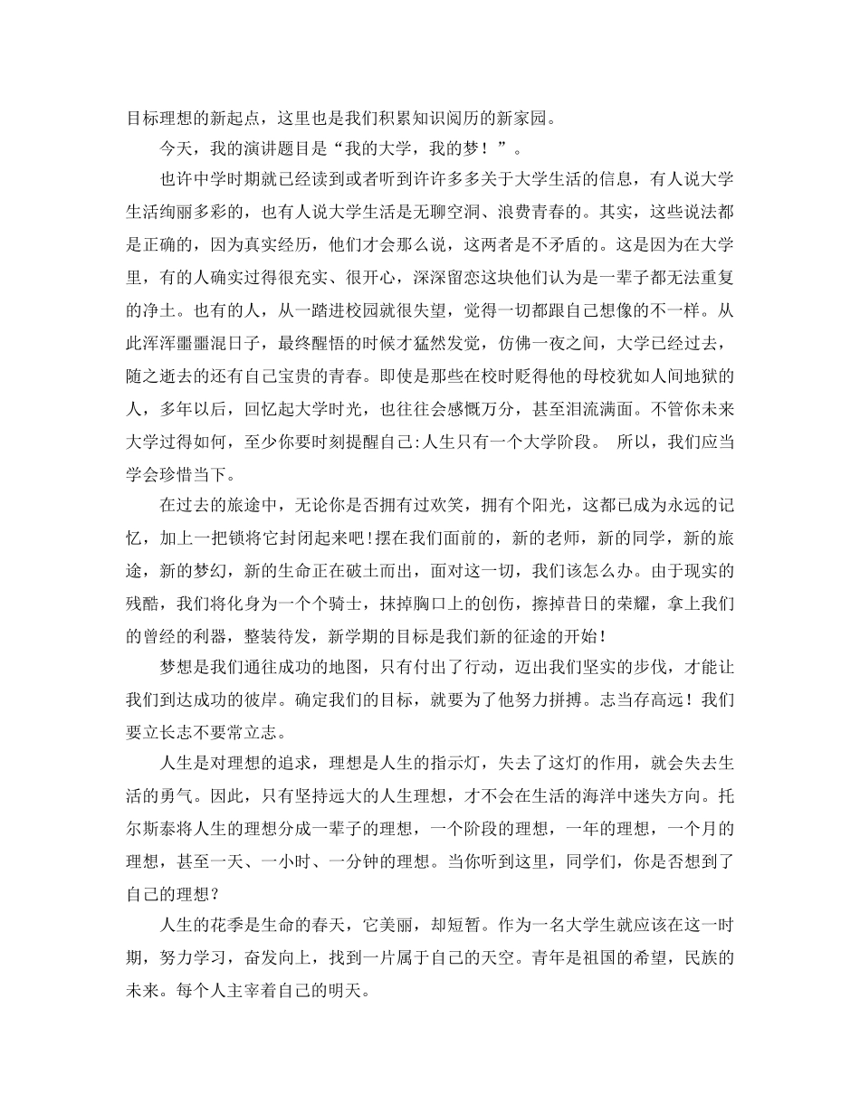 我的大学我的梦励志演讲稿 _第3页