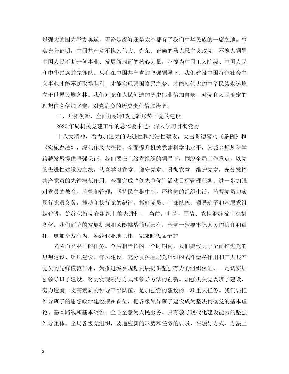 庆祝建党94周年暨七一表彰大会主持词 _第2页