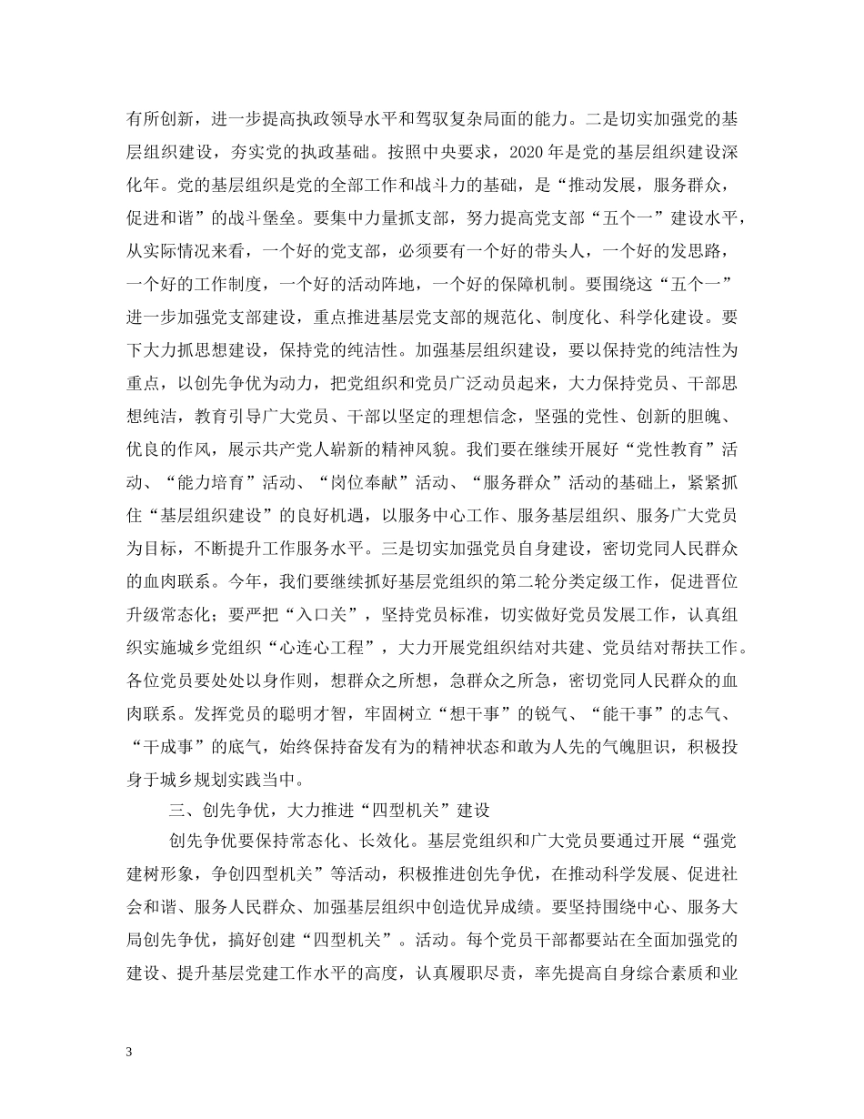 庆祝建党94周年暨七一表彰大会主持词 _第3页