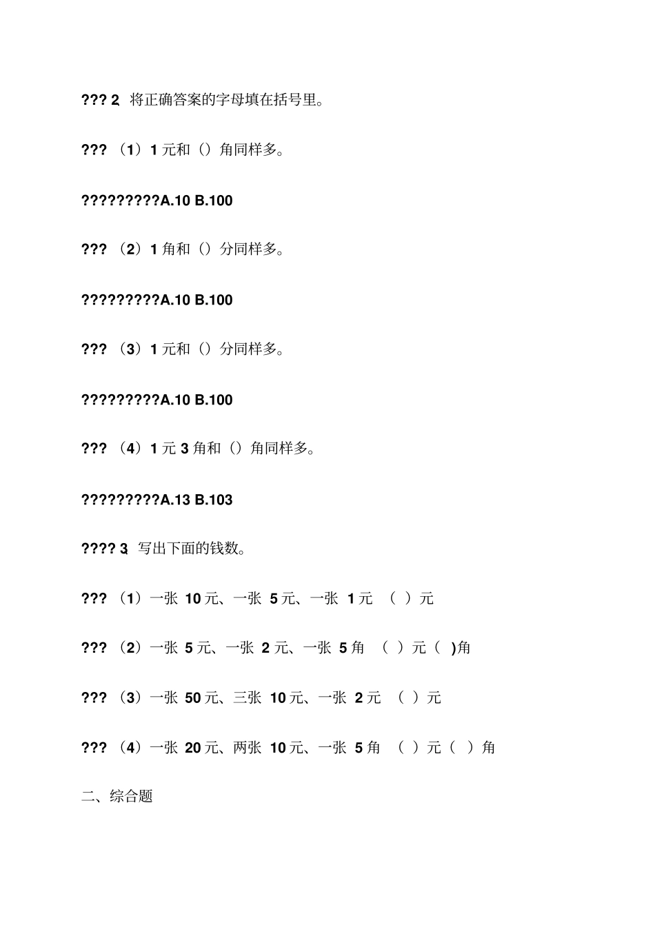 一年级人民币练习题精选范文新编_第3页