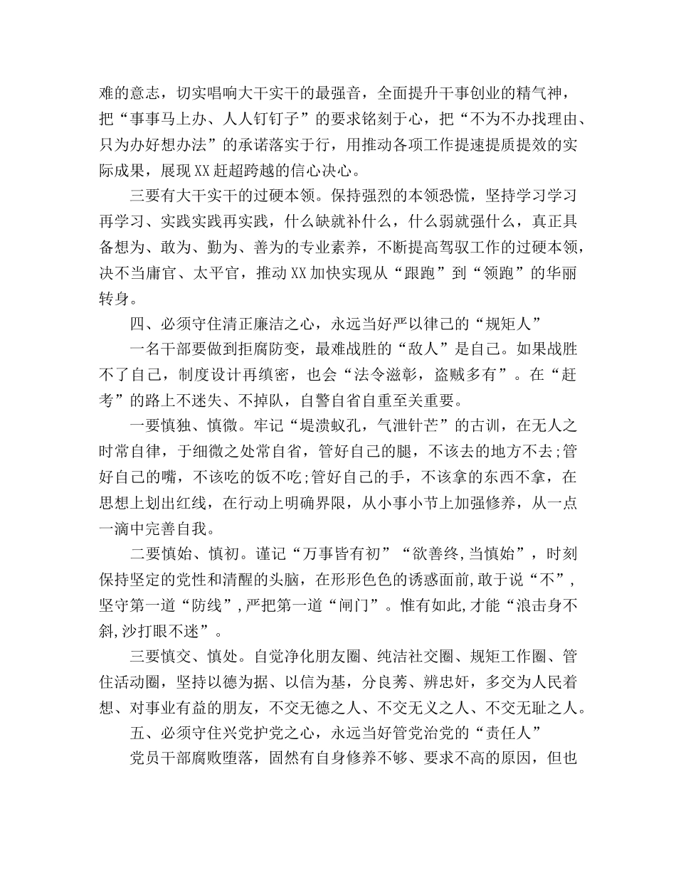 市委书记在新任职领导集体谈心的讲话稿 _第3页