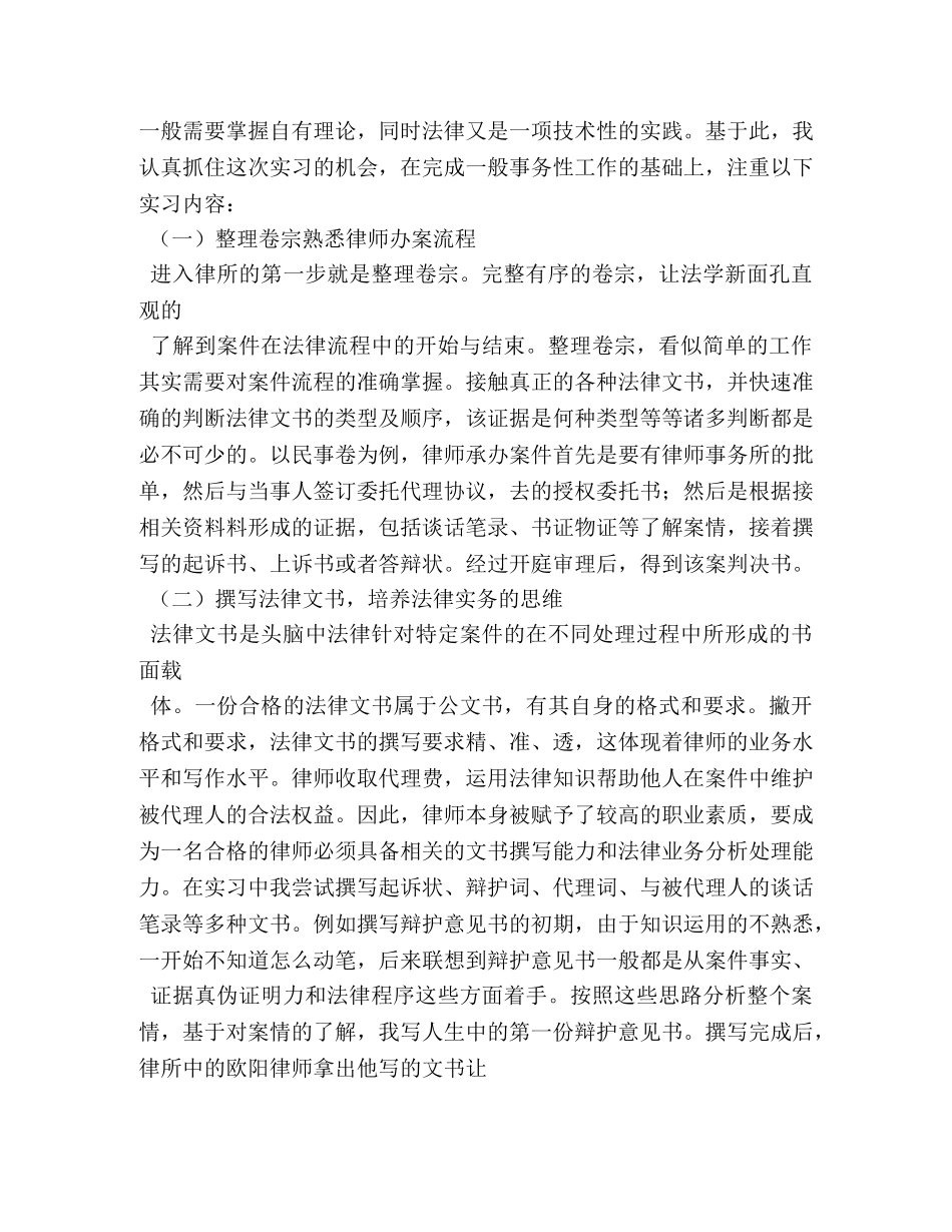 律师事务所实习鉴定精选3篇 _第2页