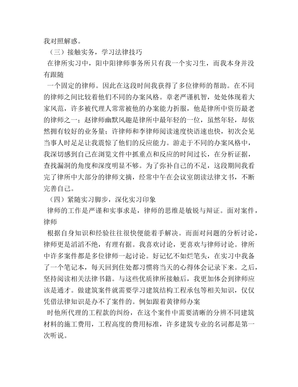 律师事务所实习鉴定精选3篇 _第3页