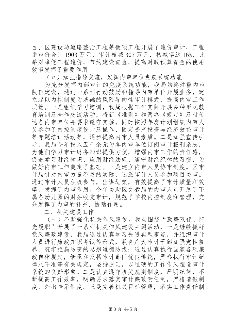 XX县区审计局工作总结报告材料_第3页