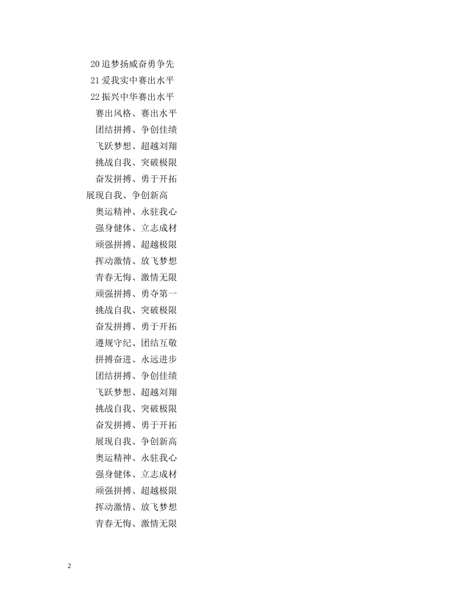 运动会教师方队口号 _第2页