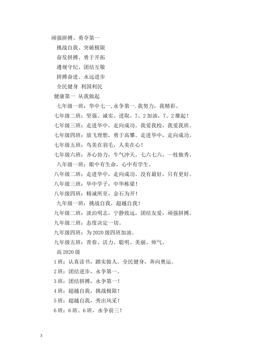 运动会教师方队口号 _第3页