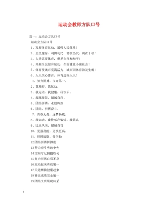 运动会教师方队口号 