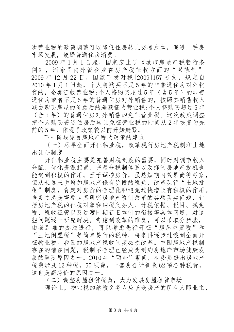 房产业发展与税收制度的调节_第3页