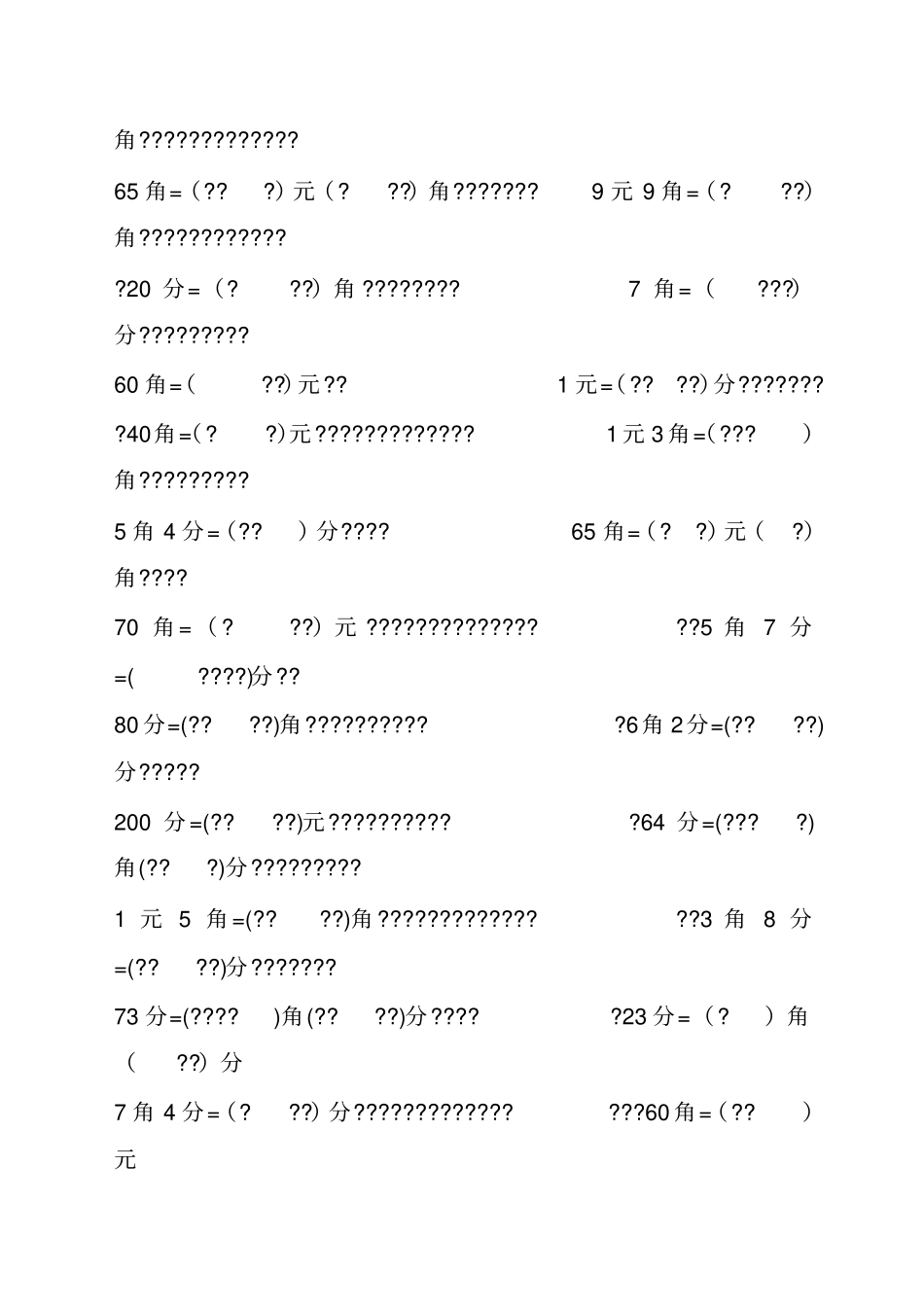 一年级人民币试题大集合_第2页