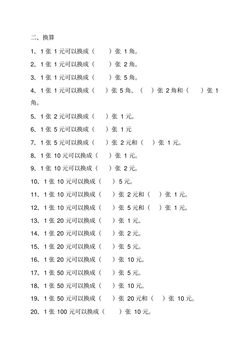 一年级人民币试题大集合_第3页