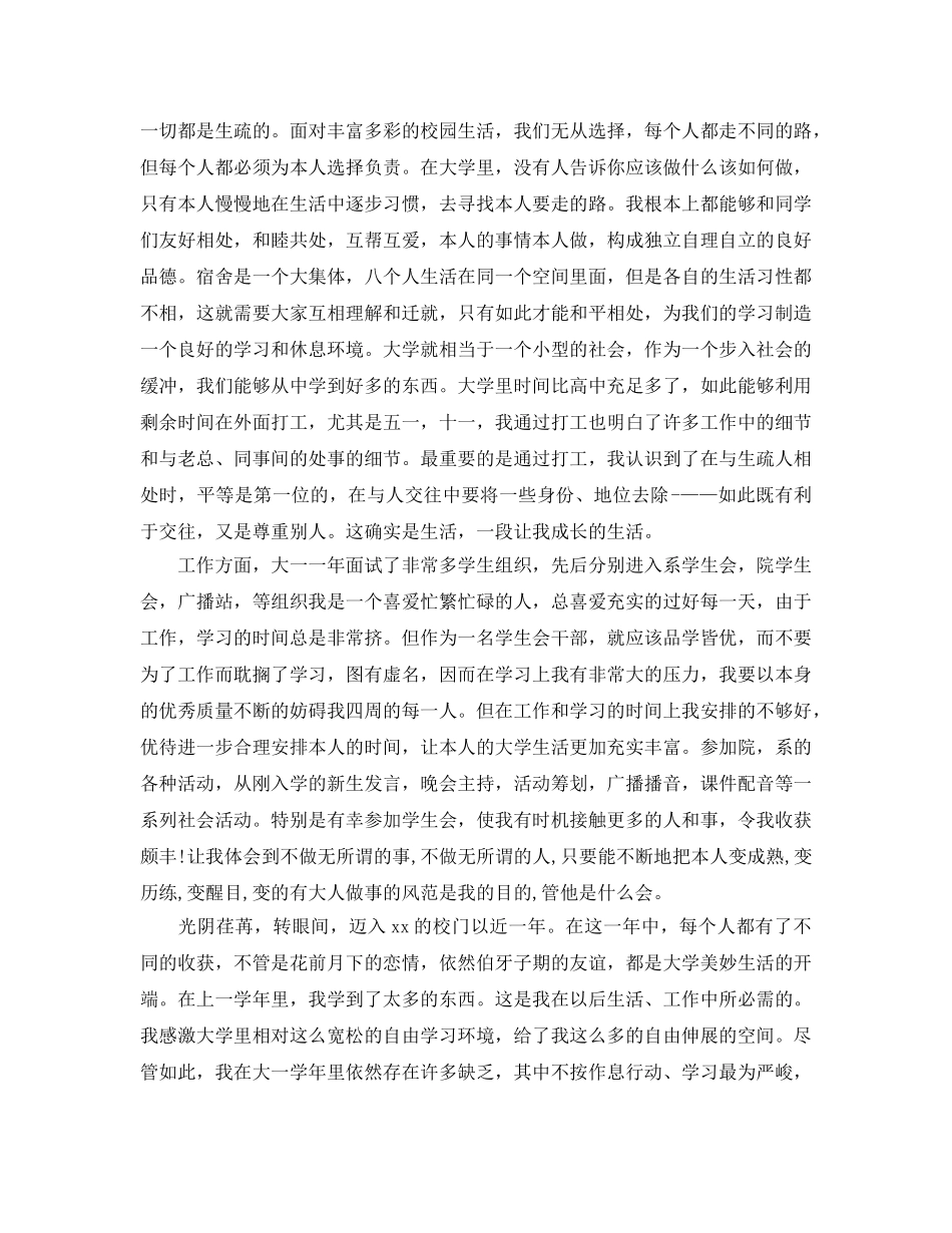 大一年度个人自我参考总结（通用） _第2页