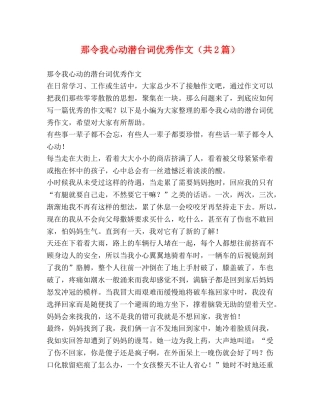 那令我心动潜台词优秀作文（共2篇） 