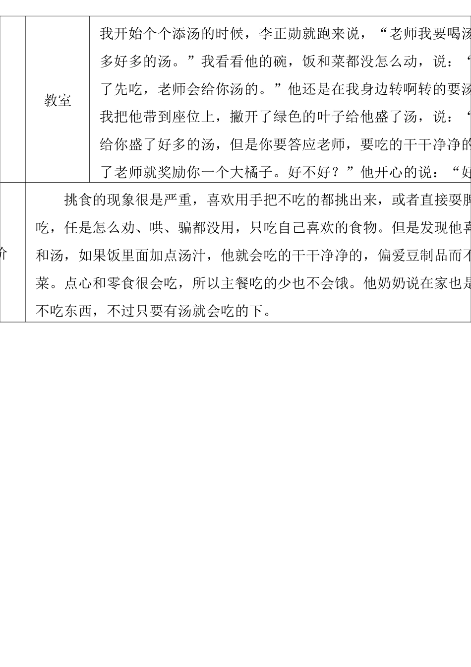 幼儿园观察记录40篇_第2页