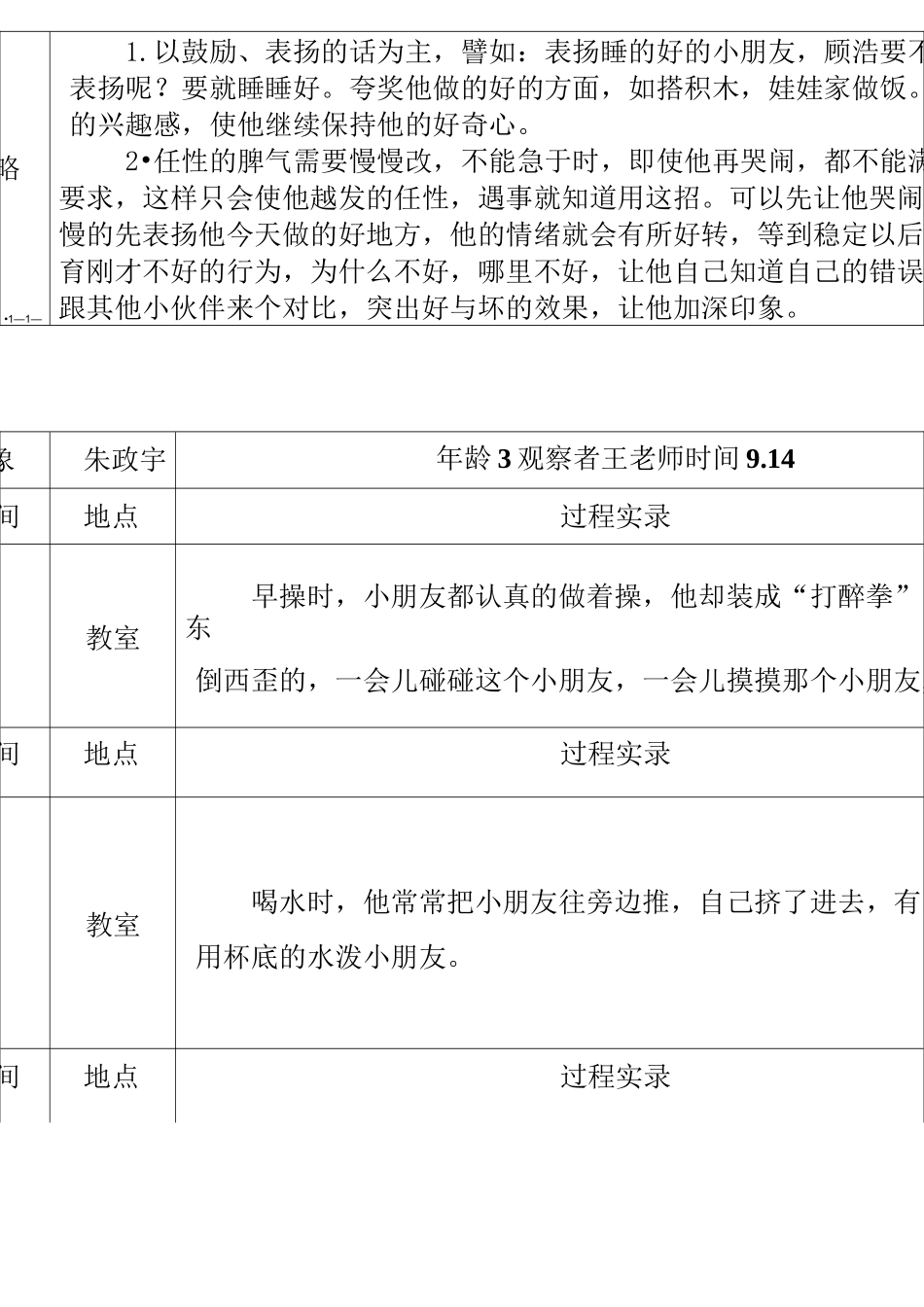 幼儿园观察记录40篇_第3页