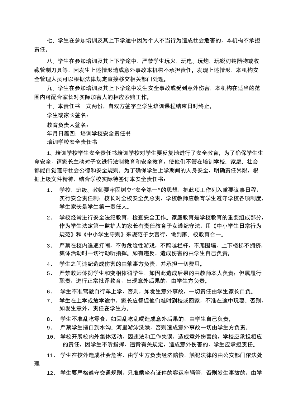 培训机构责任书_第3页