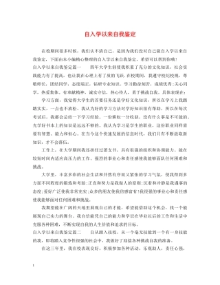 自入学以来自我鉴定 