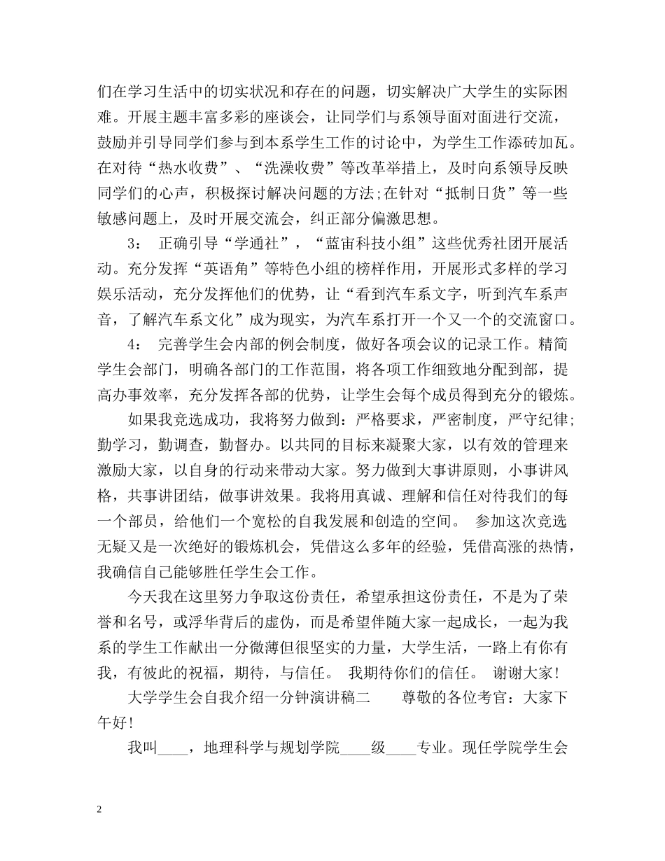 大学学生会自我介绍一分钟演讲稿 _第2页