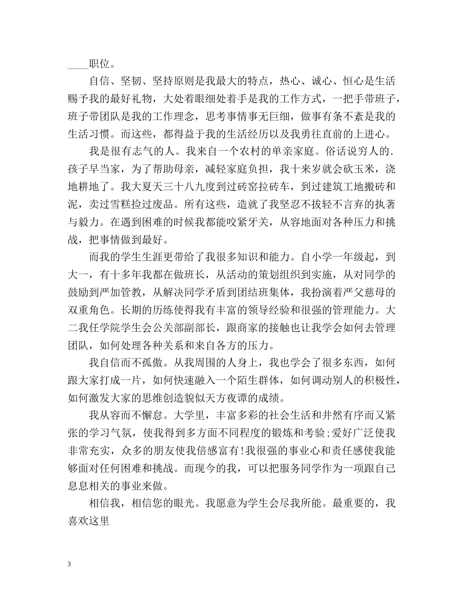 大学学生会自我介绍一分钟演讲稿 _第3页