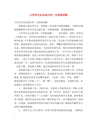 大学学生会自我介绍一分钟演讲稿 