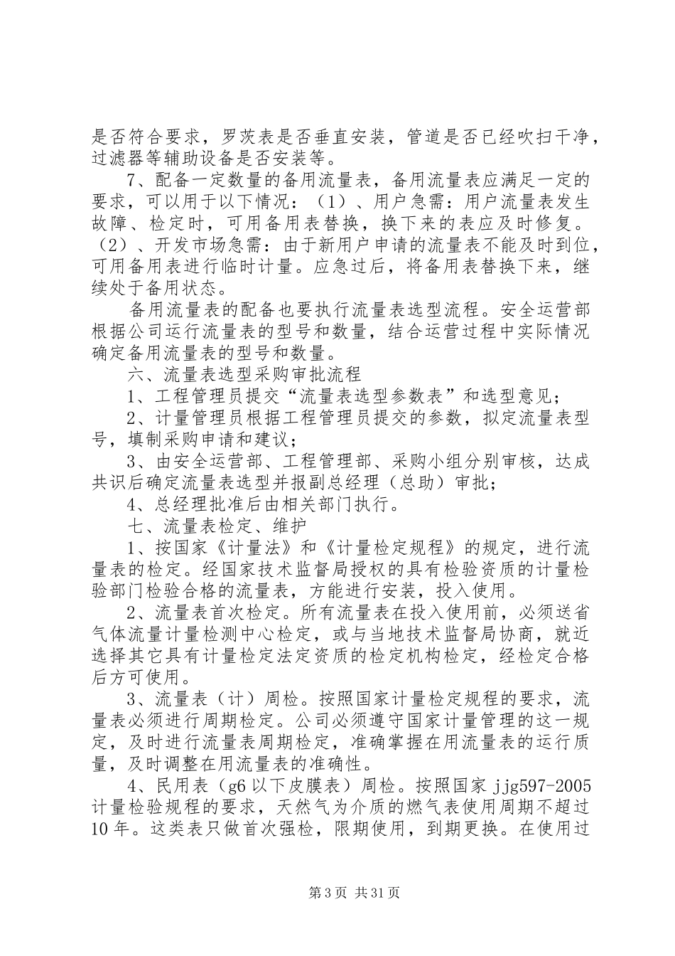 计量管理制度(需修改)_第3页