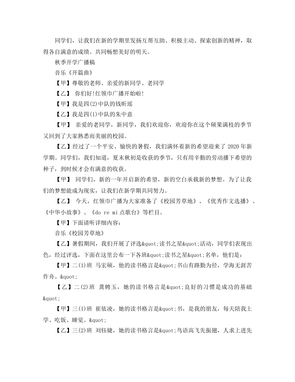 秋季开学广播稿 _第2页