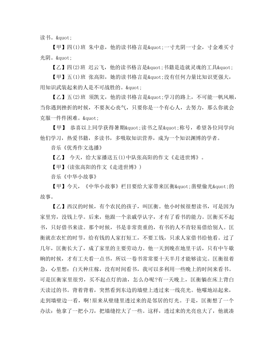 秋季开学广播稿 _第3页