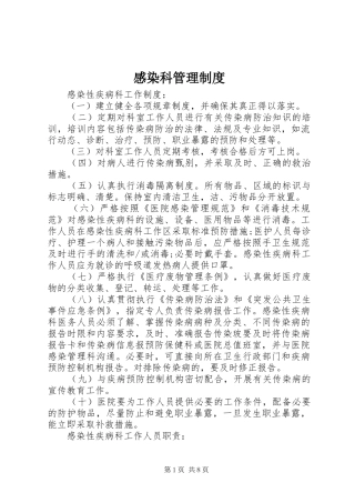 感染科管理制度