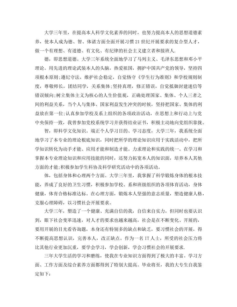 大专毕业生自我参考总结优秀范本 _第2页