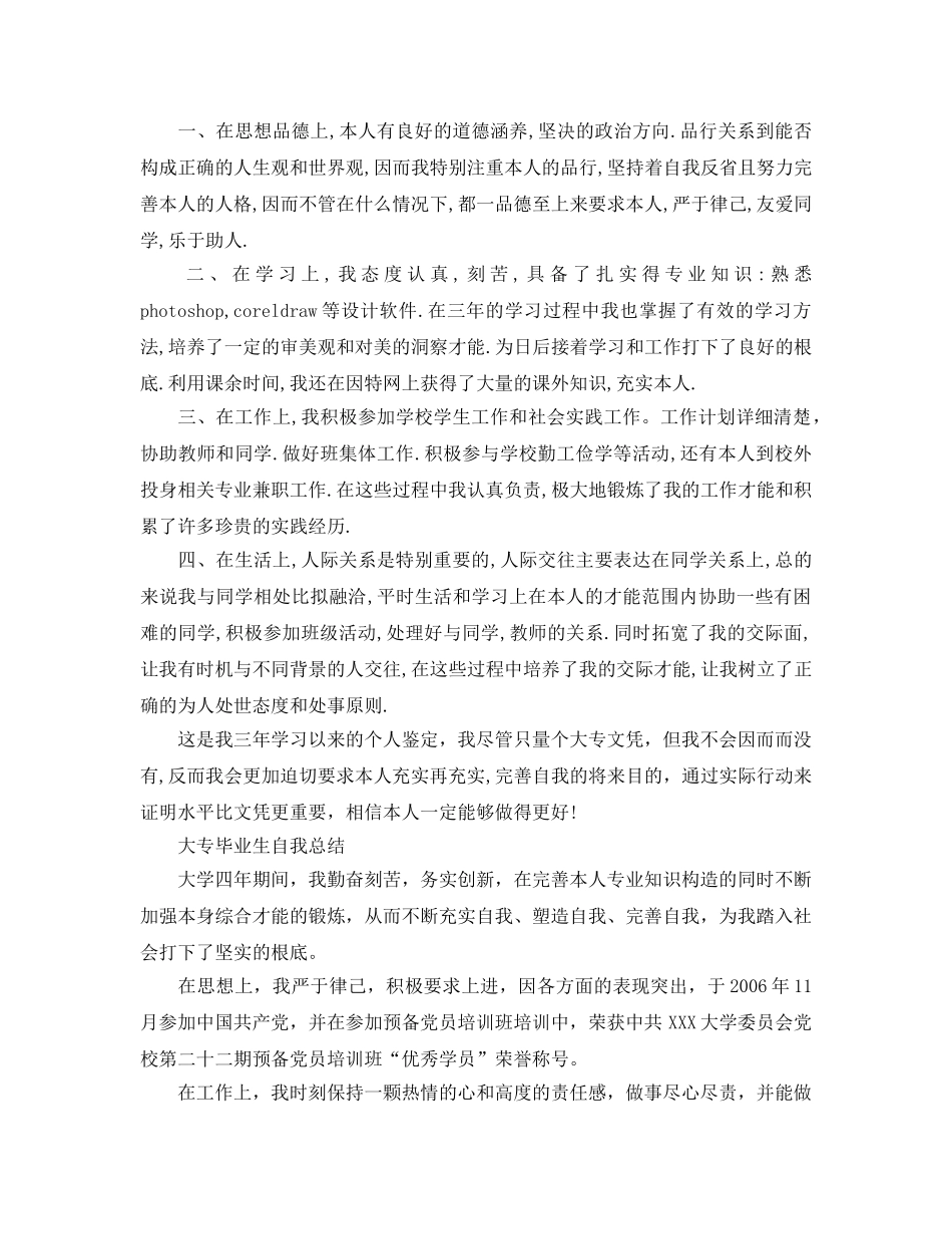 大专毕业生自我参考总结优秀范本 _第3页
