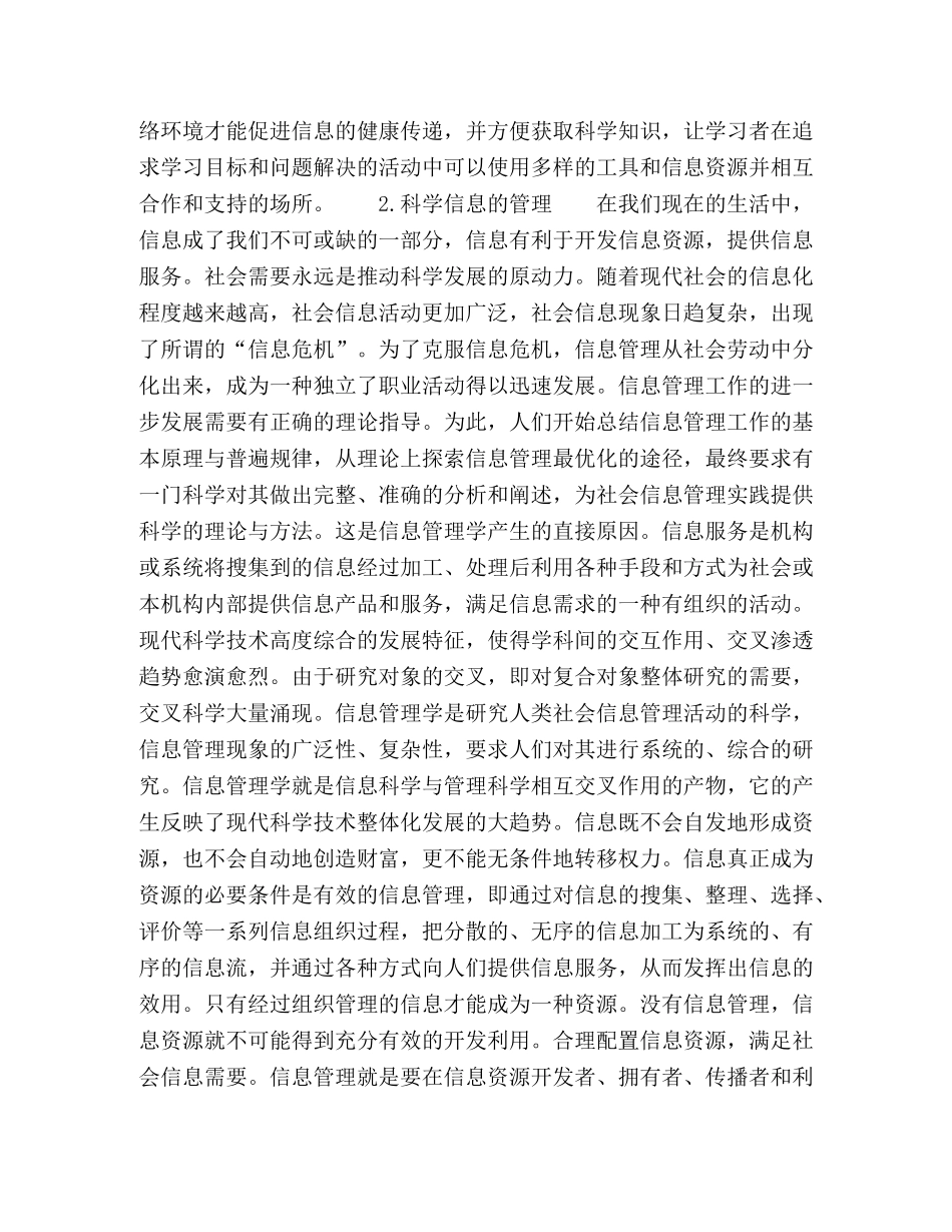 浅议网络环境下的科技信息管理学教育 _第2页