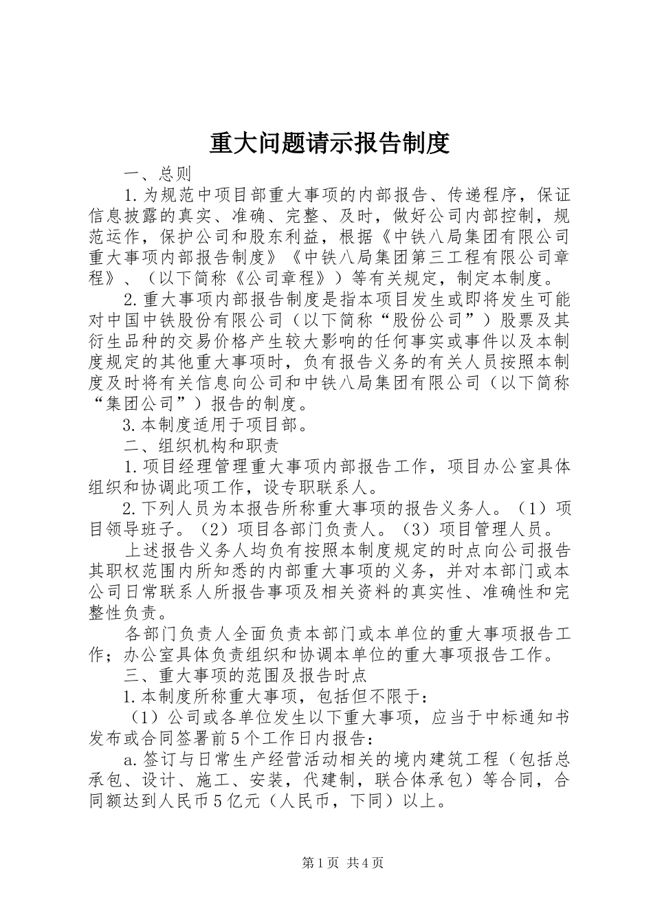 重大问题请示报告制度_第1页