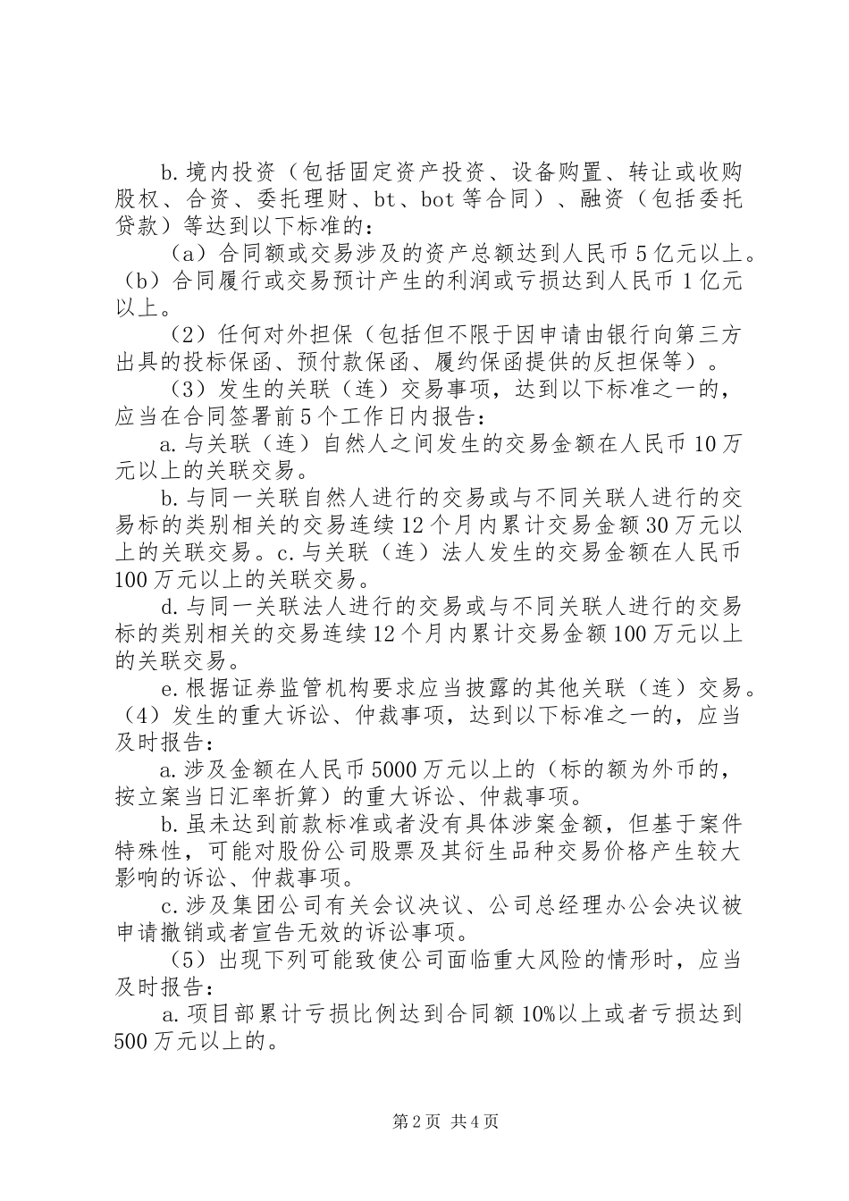 重大问题请示报告制度_第2页